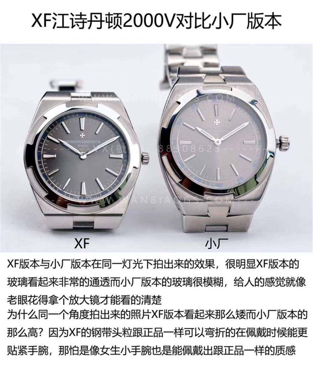XF厂江诗丹顿从横四海超薄款2000V对比小厂版本对比评测 第3张