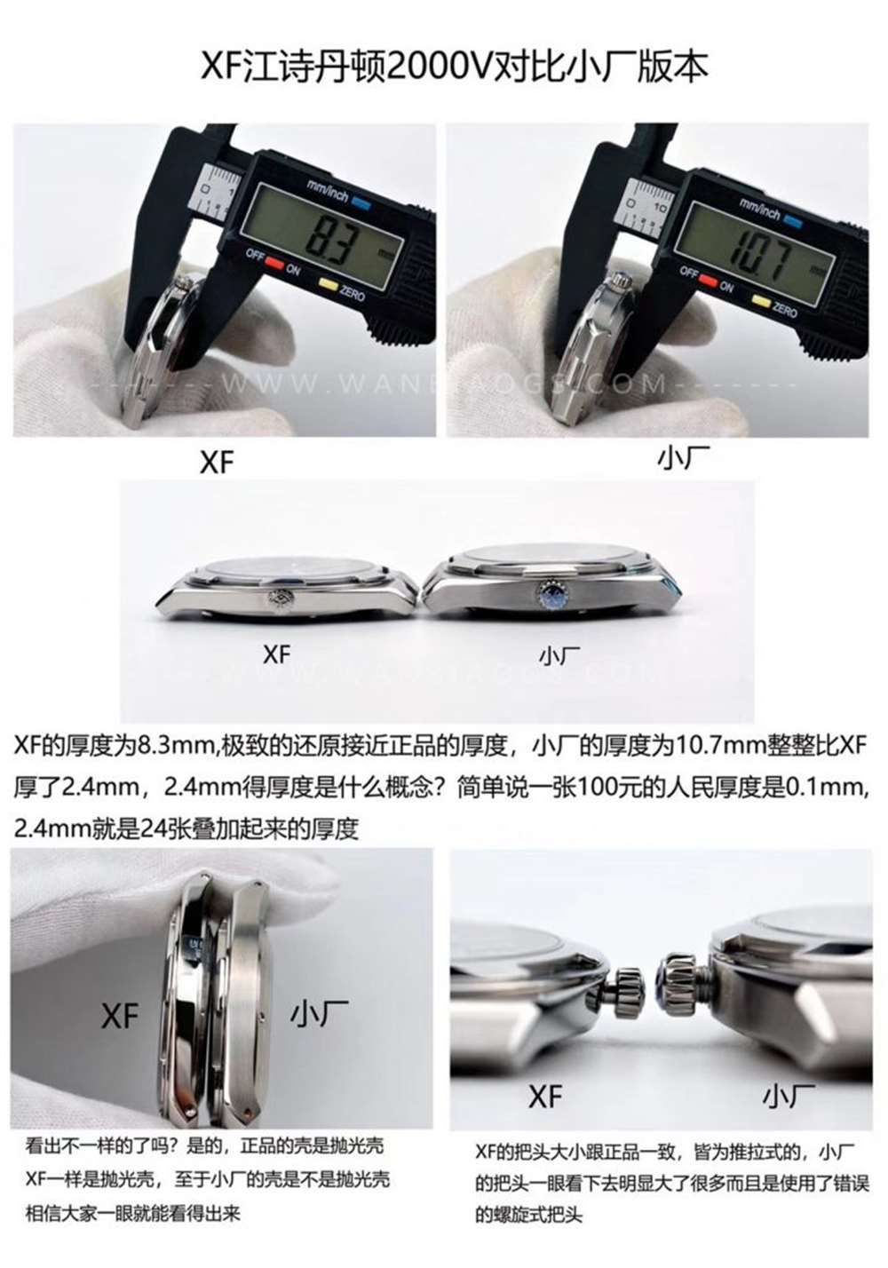 XF厂江诗丹顿从横四海超薄款2000V对比小厂版本对比评测 第4张