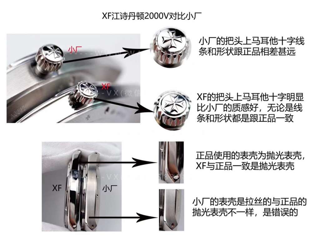 XF厂江诗丹顿从横四海超薄款2000V对比小厂版本对比评测 第6张