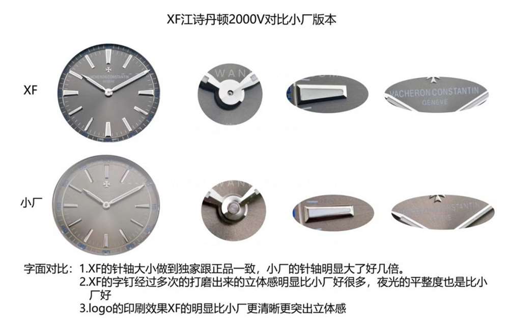 XF厂江诗丹顿从横四海超薄款2000V对比小厂版本对比评测 第9张