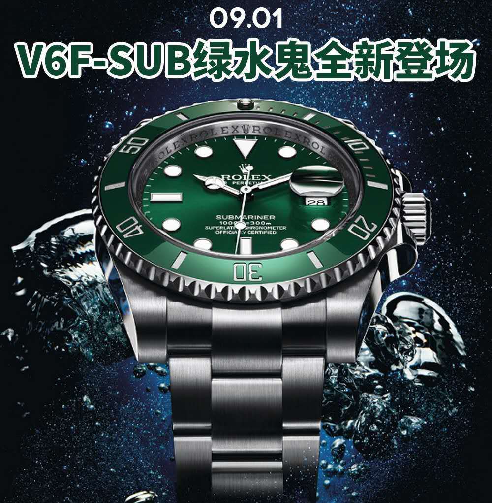 HBBv6厂sub绿水鬼「904L」全新登场