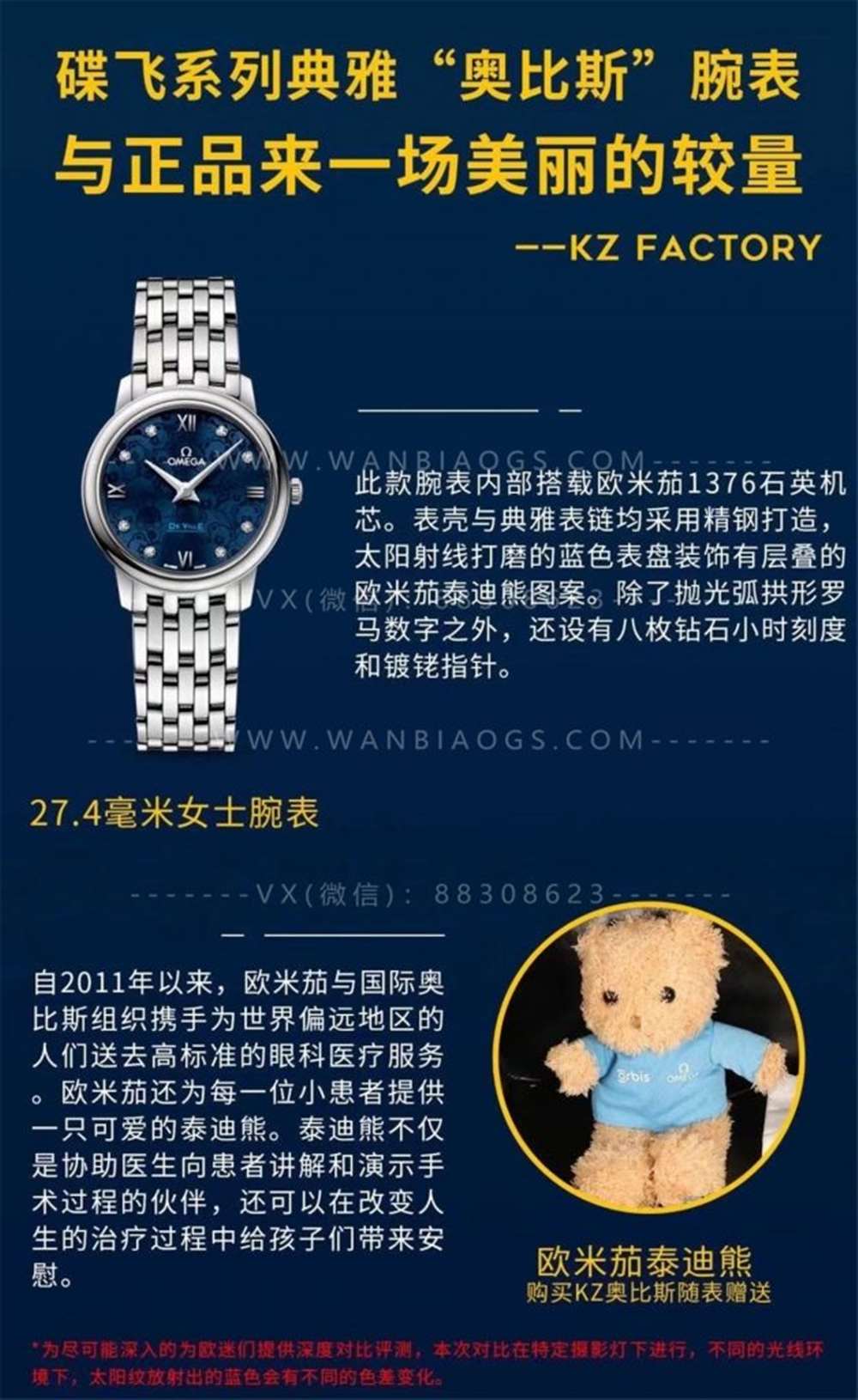 KZ厂欧米茄蝶飞奥比斯小熊特别款真假对比评测 第2张