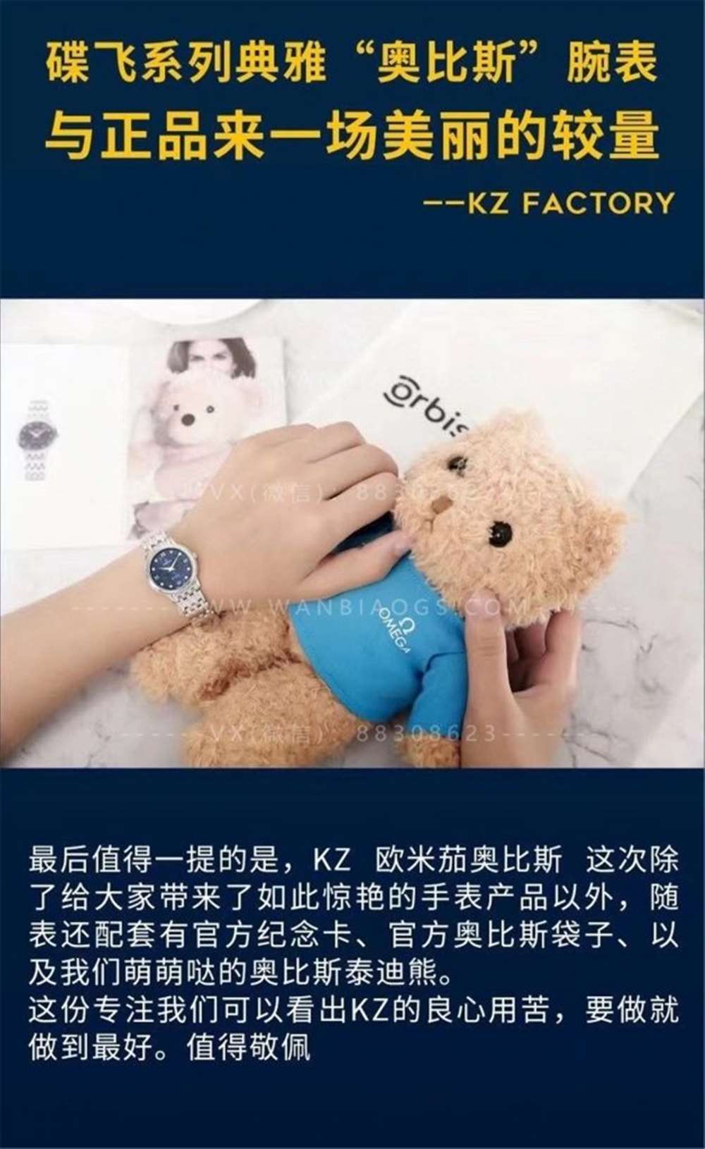 KZ厂欧米茄蝶飞奥比斯小熊特别款真假对比评测 第8张