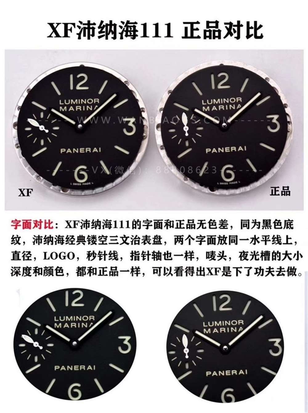 XF厂沛纳海111对比正品评测-国庆热血归来 第3张