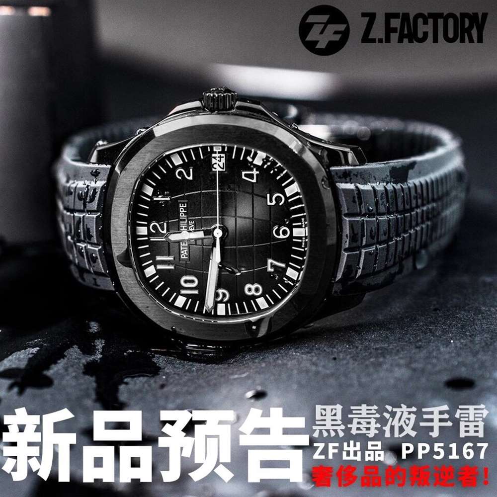 ZF厂百达翡丽手雷「黑毒液」5167深度评测 第1张