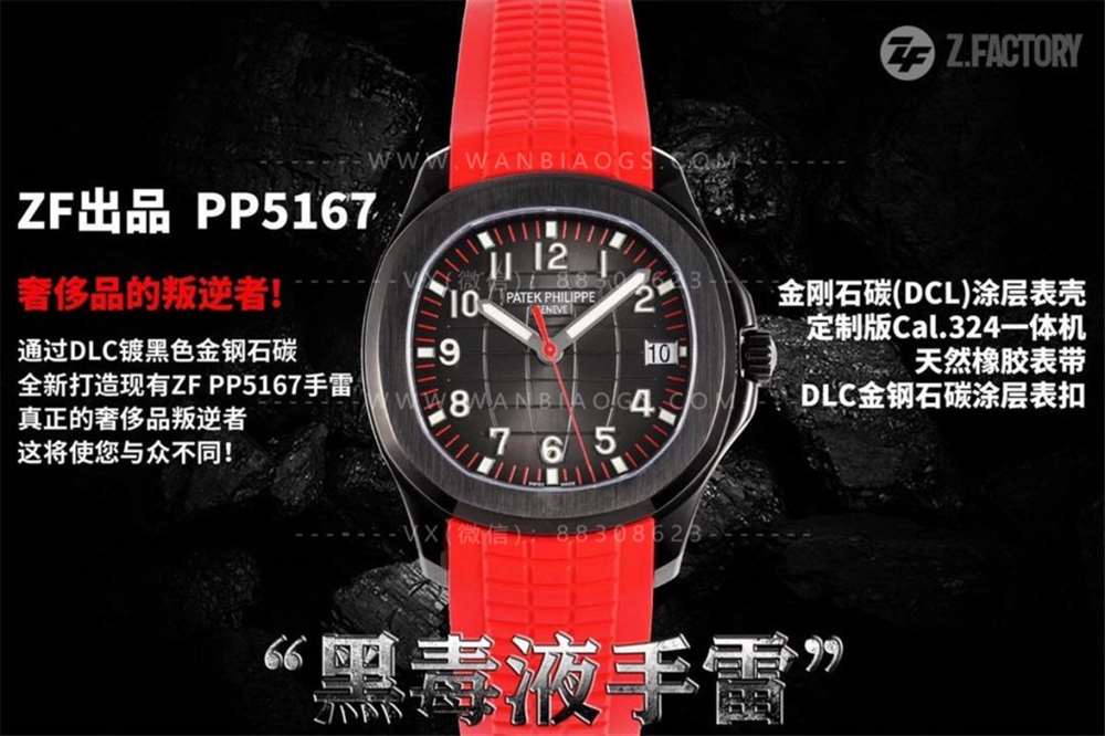 ZF厂百达翡丽手雷「黑毒液」5167深度评测 第8张