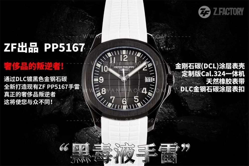 ZF厂百达翡丽手雷「黑毒液」5167深度评测 第10张