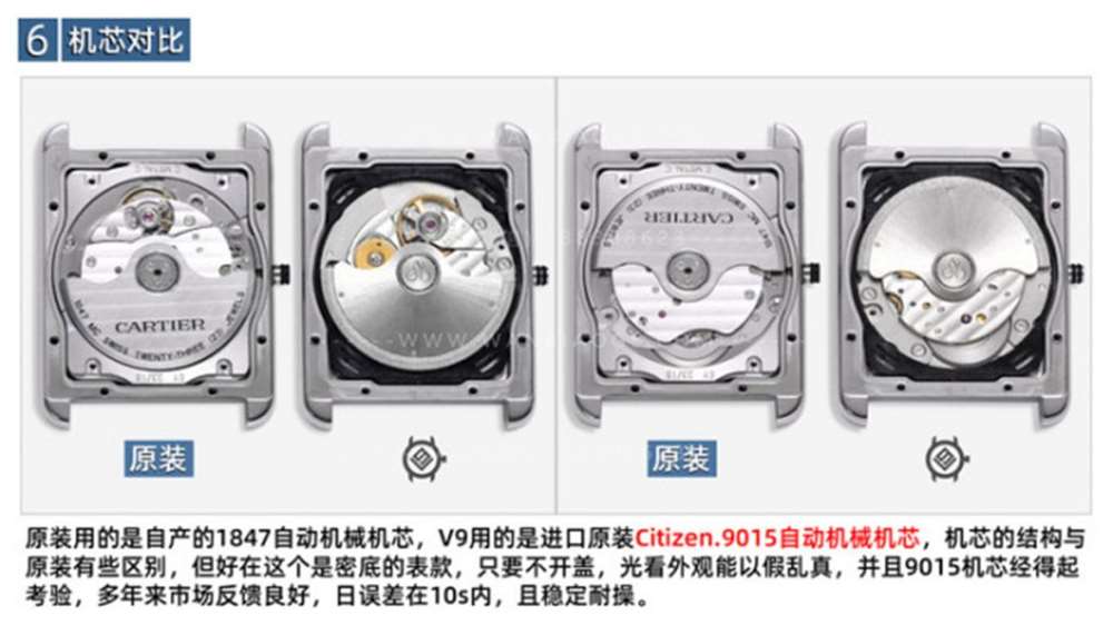 V9厂卡地亚坦克Citizen.9015机芯对比正品评测 第7张