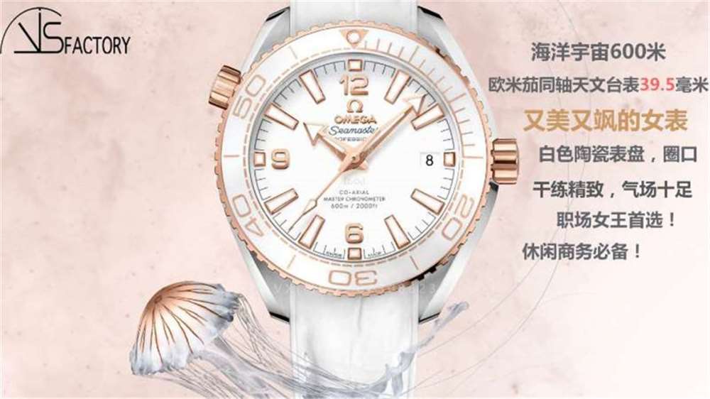 VS厂欧米茄海洋宇宙600间玫瑰金「女士潜水表」深度评测 第1张