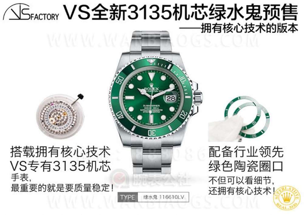 VS厂绿水鬼「3135机」搭载核心技术版本来袭 第1张