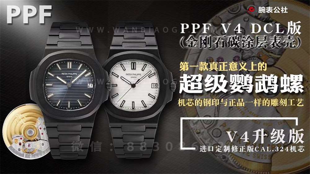 PPF厂超级鹦鹉螺V4版「碳涂层黑金刚」做工评测
