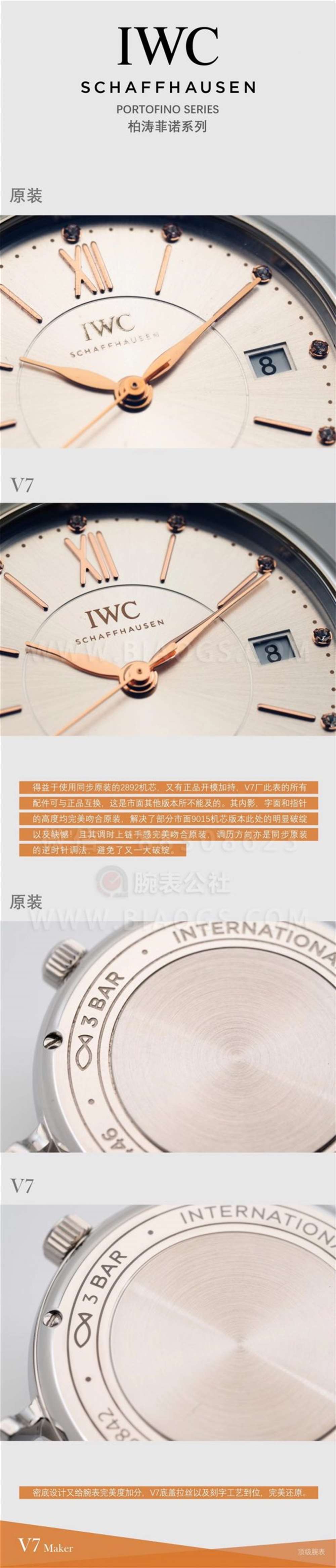 V7厂万国柏涛菲诺37mm女士腕表对比正品评测  第5张