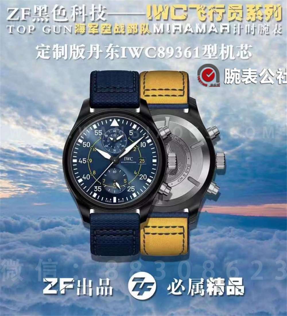 ZF厂万国飞行员系列「蓝天使特别版」计时腕表做工评测  第1张