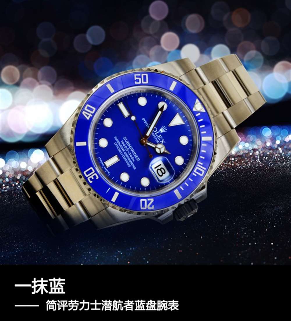 VS厂劳力士蓝水鬼实拍细节评测 第2张