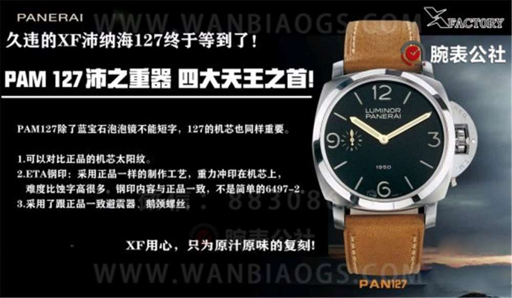 XF厂沛纳海127再塑经典-沛纳海中的万沛之王 第1张