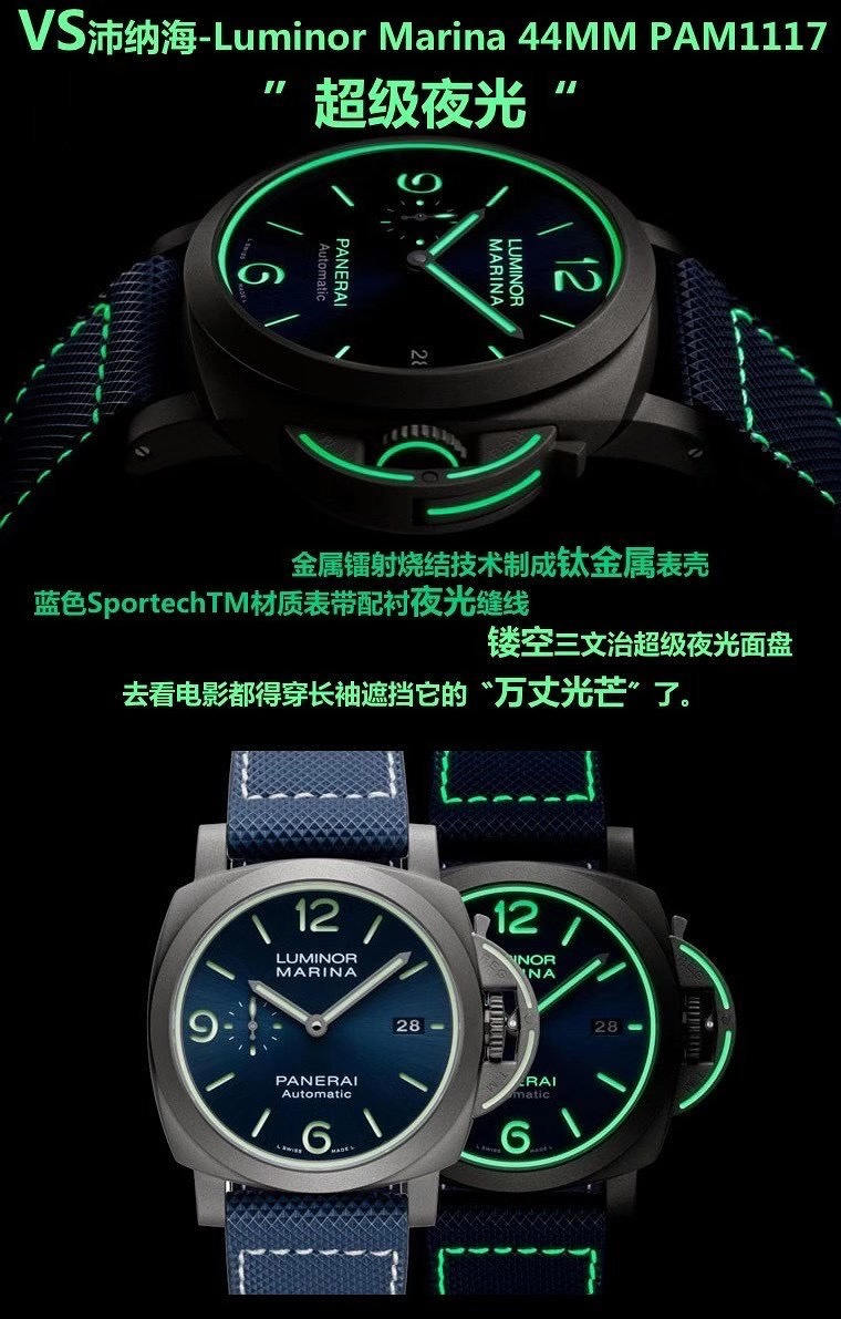 VS厂沛纳海Pam1117钛金属