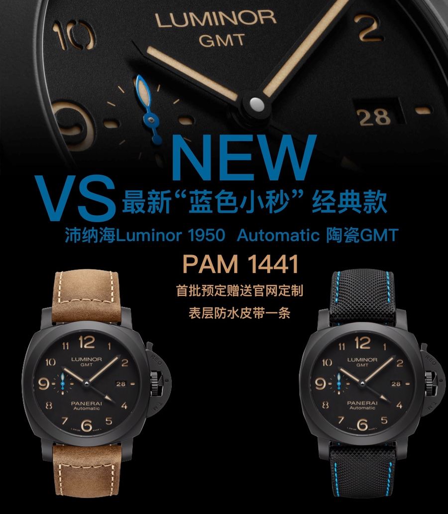 VS厂沛纳海pam1441陶瓷腕表品鉴