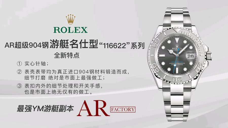 AR厂劳力士Yacht-Master进口904L灰面蓝针游艇116622腕表赏析