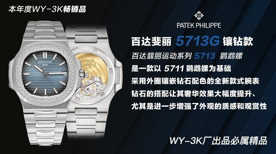 3k厂百达翡丽鹦鹉螺高级灰5713G镶钻2021款腕表赏析