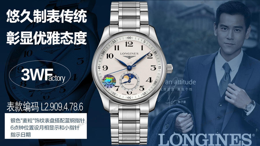 3WF浪琴月相名匠系列L2.909.4.78.6腕表赏析 3WF浪琴月相名匠系列L2.909.4.78.6腕表赏析