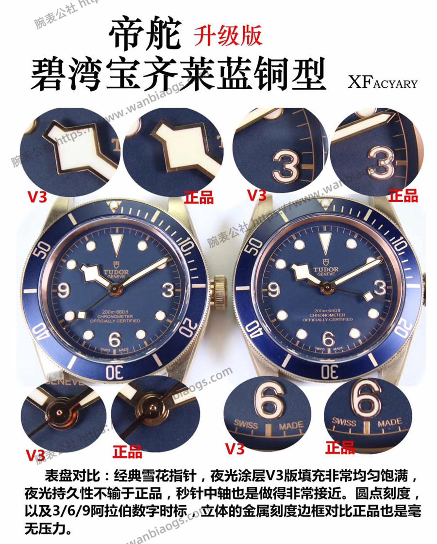 XF厂帝舵启承系列蓝铜花V3版本腕表对比正品评测  第5张