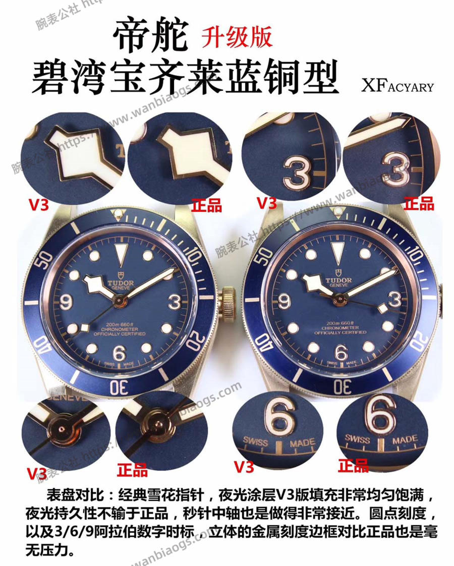 XF厂帝舵启承系列蓝铜花V3版本腕表对比正品评测 第5张