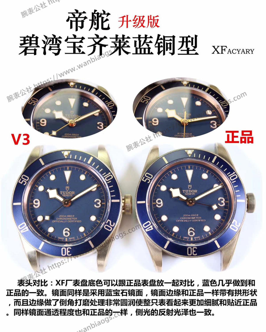 XF厂帝舵启承系列蓝铜花V3版本腕表对比正品评测  第4张