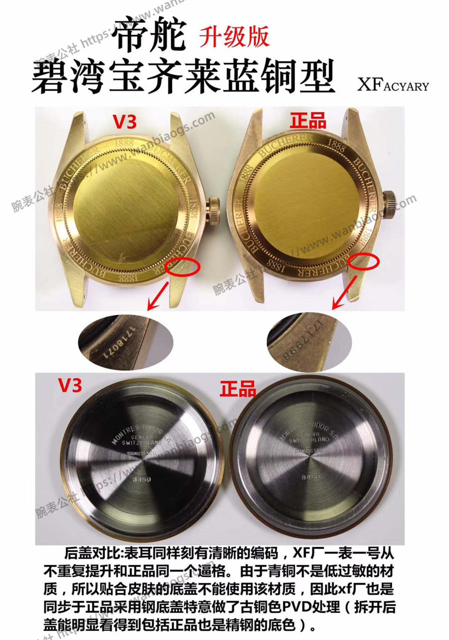 XF厂帝舵启承系列蓝铜花V3版本腕表对比正品评测 第9张