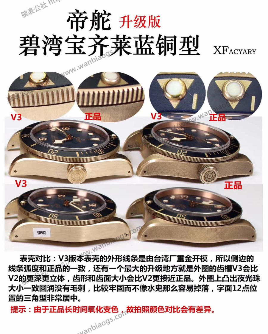 XF厂帝舵启承系列蓝铜花V3版本腕表对比正品评测 第7张