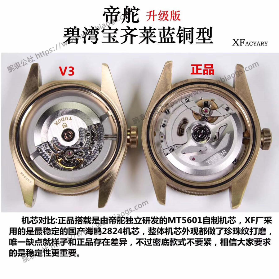XF厂帝舵启承系列蓝铜花V3版本腕表对比正品评测  第10张