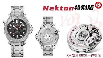 OR厂欧米茄Omega海马300M游艇Nekton特别版腕表评测
