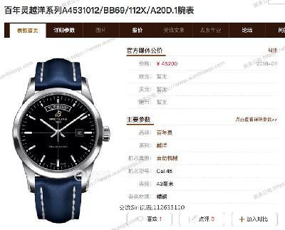 V7厂百年灵正装越洋对比正品如何
