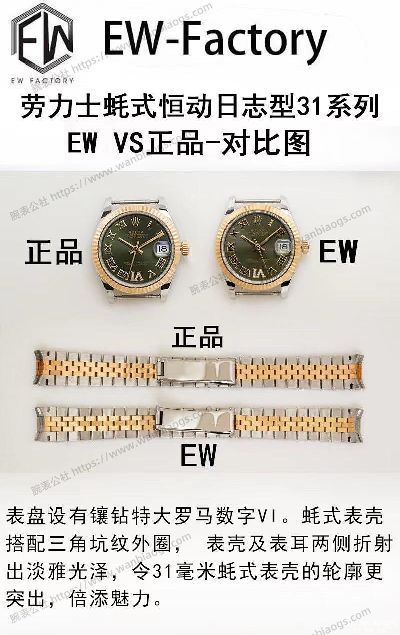 EW厂劳力士Rolex蚝式恒动31mm日志型对比正品 EW厂劳力士Rolex蚝式恒动31mm日志型对比正品