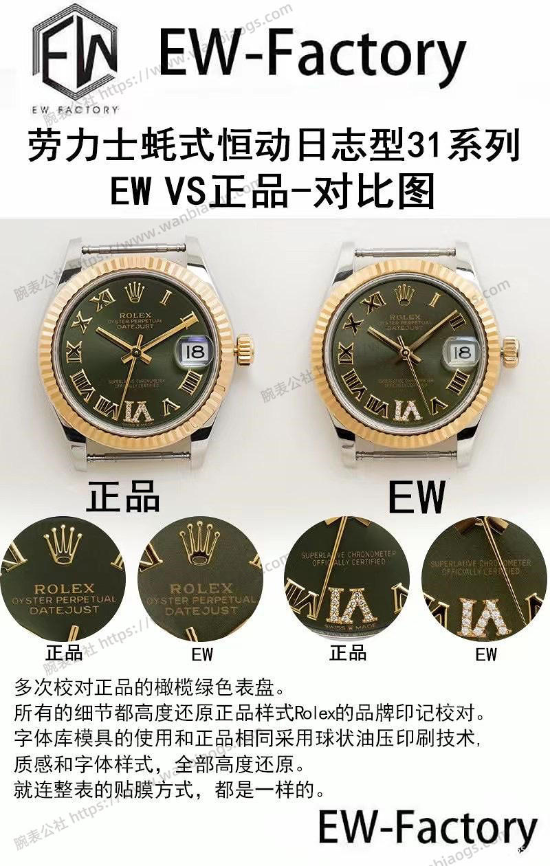 EW厂劳力士Rolex蚝式恒动31mm日志型对比正品 第2张