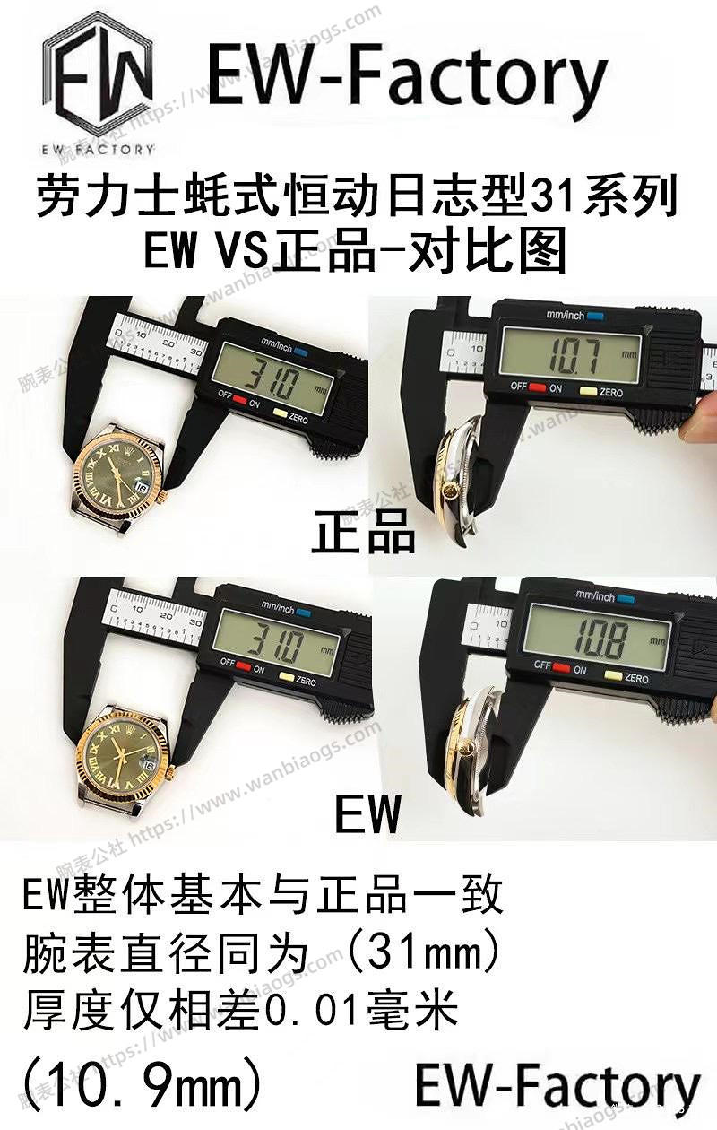 EW厂劳力士Rolex蚝式恒动31mm日志型对比正品 第5张