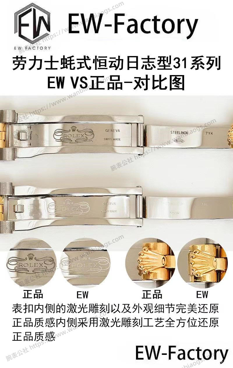 EW厂劳力士Rolex蚝式恒动31mm日志型对比正品 第7张