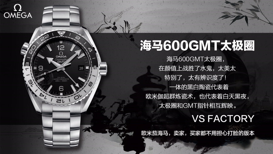 VS厂欧米茄Omega海马600GMT太极圈评测 第8张