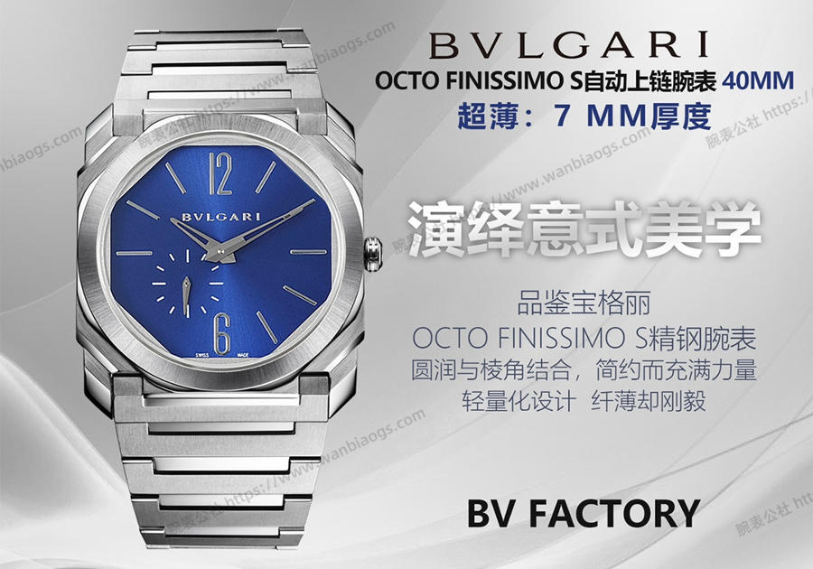 BV厂宝格丽Octo Finissimo系列(蓝盘)超薄腕表赏析 第1张
