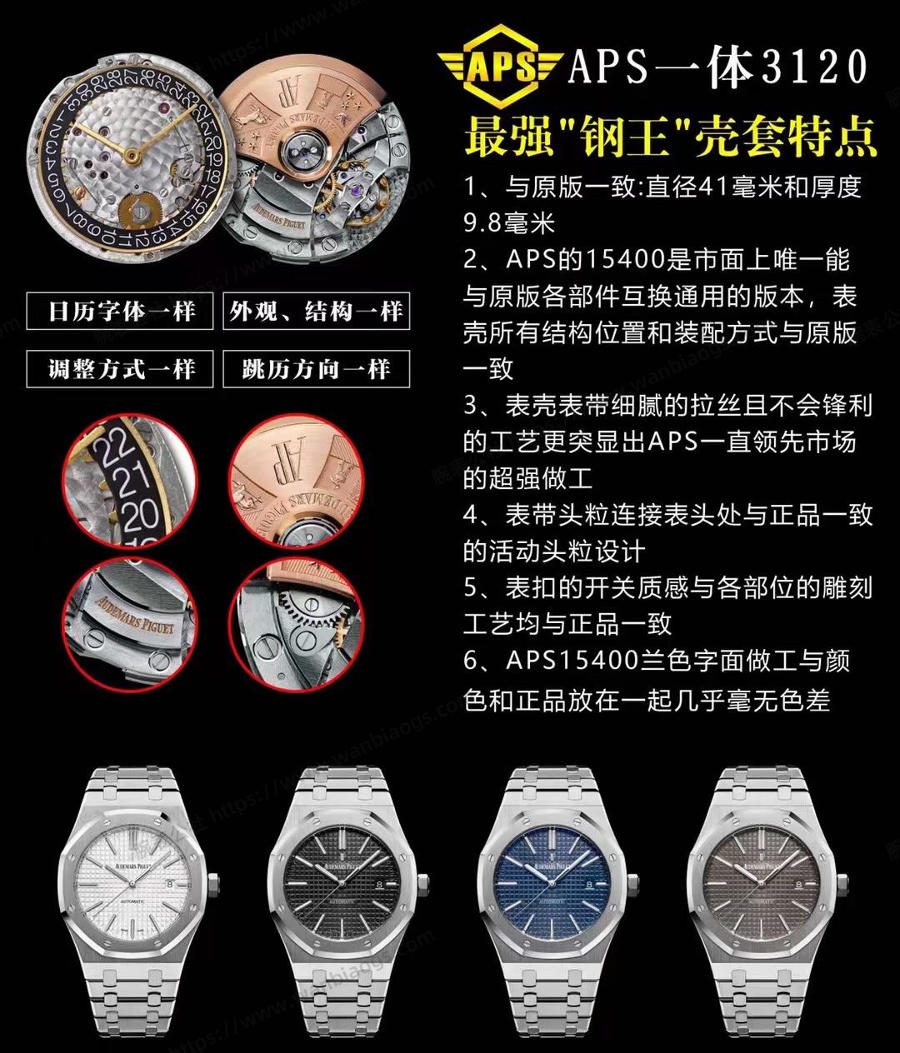 APS厂爱彼一体3120最强