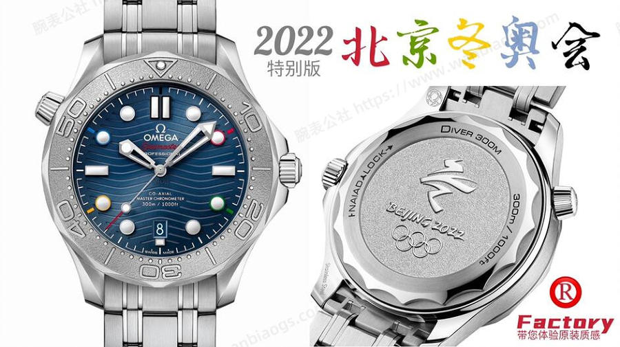 OR厂欧米茄Omega海马北京2022冬奥会特别版腕表评测 第1张